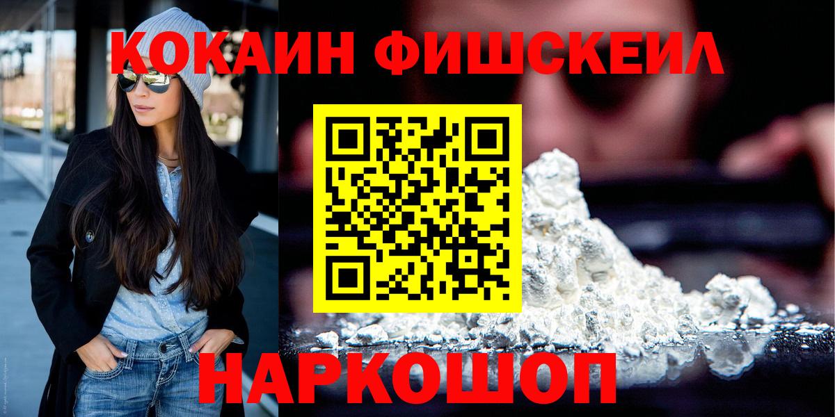 Пыть-Ях  КОКАИН FishScale  Вход с VPN 