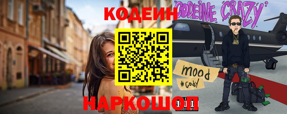 Кодеиновый сироп Lean напиток Lean (лин)  Кодеиновый сироп Lean напиток Lean (лин)  Вход с VPN  Пыть-Ях 