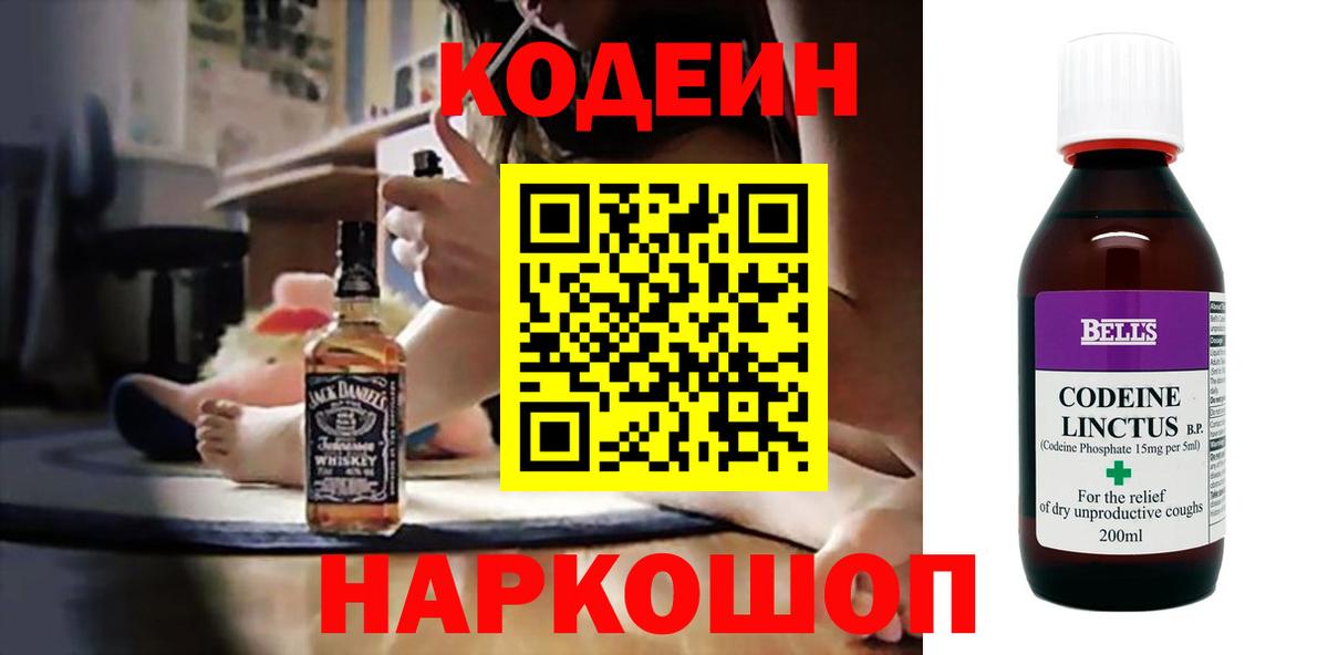 Кодеин Purple Drank Пыть-Ях