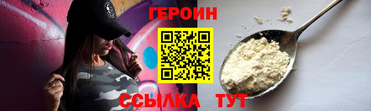 ГЕРОИН герыч Пыть-Ях