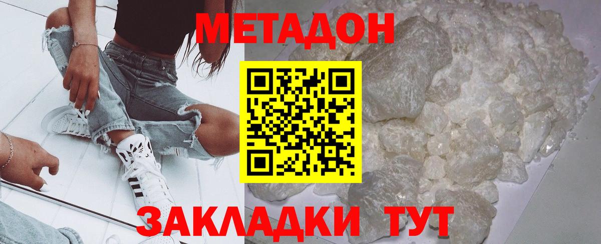 МЕТАДОН methadone Пыть-Ях